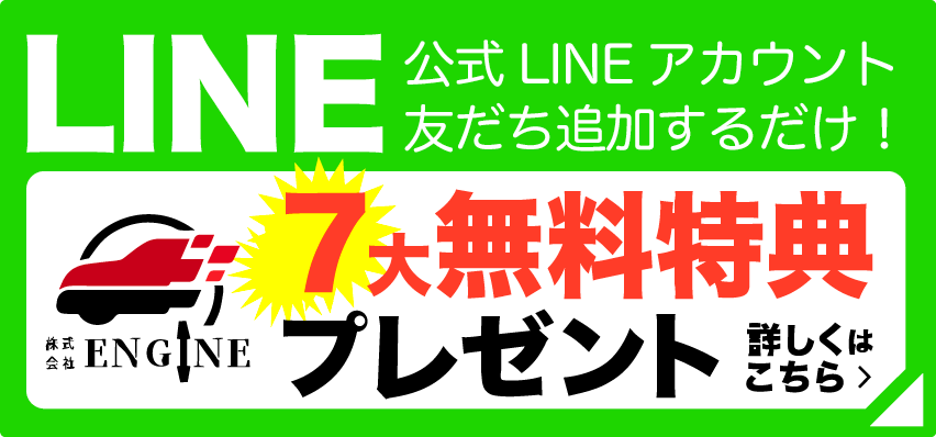line公式アカウントリンク 友達登録で7大無料特典プレゼント